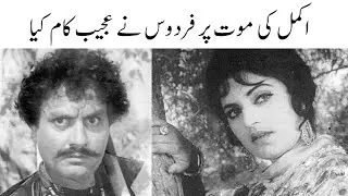 akmal k achank chly jany par firdous ny ajeeb kam kya ?