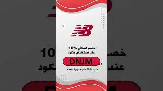 newbalance promo code: DNJM