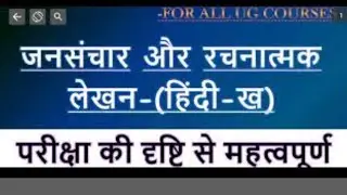 जनसंचार और रचनात्मक लेखन &ndash; ख syllabus du sol 4th semester NEP || Jansanchar aur rachnatmak lekhan||