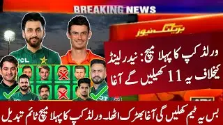 Pakistan Playing 11 For T20 World Cup 1st Match | Pakistan Vs Netherlands T20 World Cup 2026