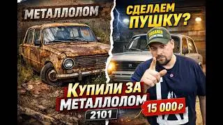 1 серия |RUSTYMEN Проект Копейка