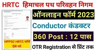 HPPSC HRTC Conductor Online Form kaise bhare 2023 || HRTC Conductor Form Fillup || HPPSC Online Form