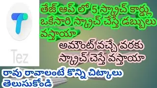 How to earn more money with tez app# in telugu #