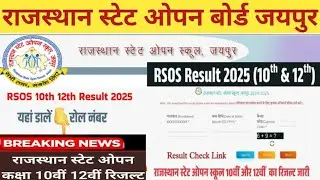 Rajasthan State open school result 2025 | Rsos result 2025 | 10th & 12th open result| #rsos
