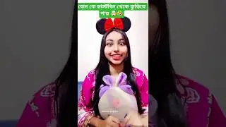 The brother finds her sister in the dustbin 🤣/বোন কে ডাস্টবিন থেকে কুড়িয়ে পায় 🤣  #funny #shorts