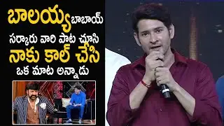 Mahesh Babu Goosebumps Words on Nandamuri Balakrishna | Life Andhra Tv