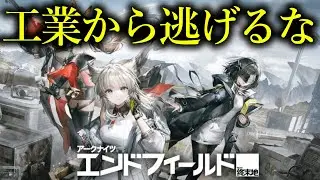 残業確定きちーw【アークナイツ：エンドフィールド / #エンドフィールド】
