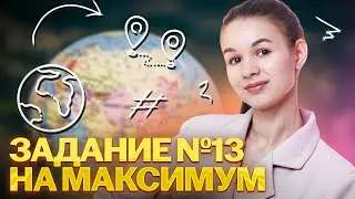 Разбор задания 13 ОГЭ География: как решать расчётные задачи? I Умскул