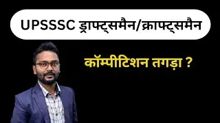 upsssc draftsman civil |upsssc draftsman syllabus | upsssc draftsman cutoff |upsssc manchitrak
