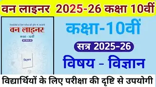 One liner book 2025-26 Class 10th Science PDF || One liner book class 10th subject science 2025-26