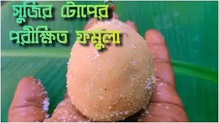 How to make semolina bait🐟 - Bangla Tutorial