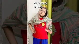 LifeFinish#dhoundiyalsisters #shorts #short #shortsfeed #funny #comedy #trending #viralvideo #viral