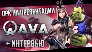 A.V.A Online - презентация глазами Орка