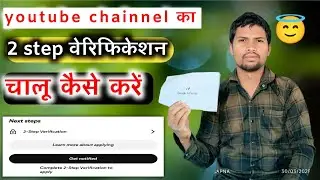 Step Verification YouTube Channel | YouTube Two Step Verification kaise kare 2026