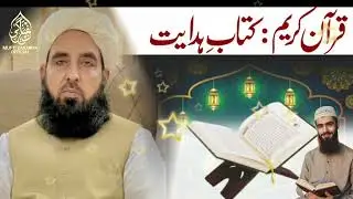 Quran Kareem | The Book of Guidance | Molana Muhammad Ilyas Ghumman