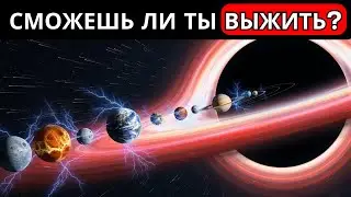 Что Произойдёт, Если Чёрная Дыра Поглотит Солнечную Систему?