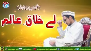 لے خلاق عالم حمدباری تعالی اخترموسی balti hamad by akhtar musa balti