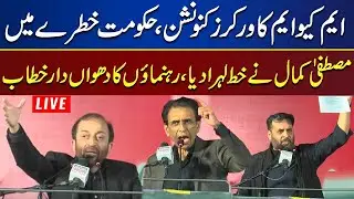 LIVE 🔴 MQM Workers Convention | Dr. Farooq Sattar, Khalid Maqbool Siddiqui & Mustafa Kamal Addresses