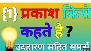 Science हम पढ़ाते नहीं है # Science हम सीखाते हैं मनीष सर  प्रकाश का परावर्तन#physics class 10 sr 3