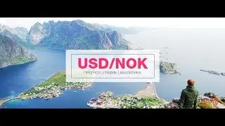 Технический анализ валютной пары USDNOK доллар и Норвежская крона