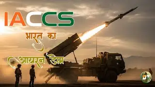 Everything About IACCS - Integrated Air Command & Control System | India's Invisible Shield