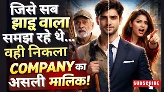 गरीब समझकर किया अपमान... पर असलियत देख सब रो पड़े! 🔥