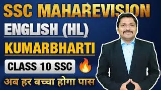 SSC English (HL) KumarBharati MahaRevision class 10 | Maharshtra Board | Dinesh sir