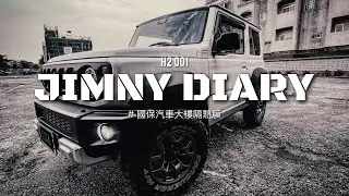 〔H1 日常噓噓〕〔JIMNY日記＃001〕  歡迎新夥伴！堅持44年的專業！不踩雷汽車隔熱紙的第一個選擇！ FT.國保汽車大樓隔熱紙