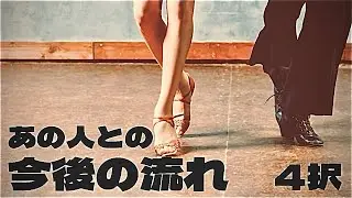 あの人との今後の流れ(3ヶ月)-4択-⚠️厳しい結果あります⚠️