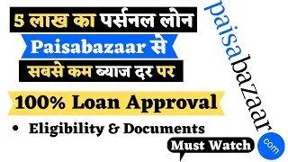 PaisaBazaar से 5 लाख का पर्सनल लोन -EMI, Eligibility & Documents, paisabazaar.com se loan kaise le ?