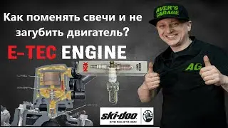 E-TEC: Секреты правильной замены свечей зажигания в AVER's GARAGE!