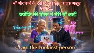 I am lucky, क्युकि मेरे हिस्से में मेरी माँ आई | Miss you Mummi #love #song #music #Maa #ग़ज़ल #माँ 