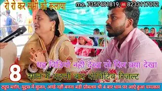 Lal dhaage Sarkar ka yah video nahin dekha to fir aapane kya dekha mahila ki dukh Bhari kahani