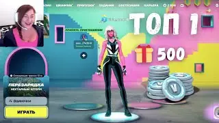 КАК ПОЛУЧИТЬ 500 ВБ 👉 занять Топ 1 на кастомках у Viola Game