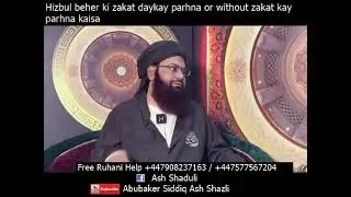 Hizbul beher ki zakat daykay parhna or without zakat kay parhna kaisa | Mufti Abubakar