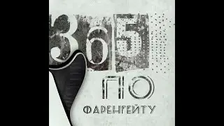 365&deg;F - Цветы
