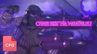 ⚠️🔥🔥СЛИВ КФГ НА WEAVE.SU🔥🔥МИСАЮТ ВСЕ⚠️
