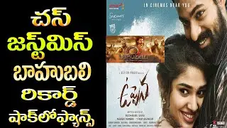 Uppena touches Bahubali records │Uppena 4 days day box office collections │Uppena collections