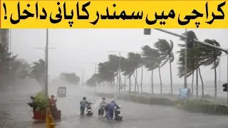 Live Footages of Cyclone Biparjoy hits Karachi, Pakistan