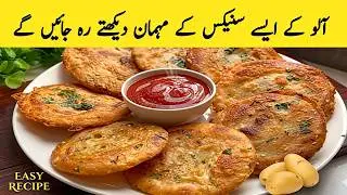 Easy Potato Snacks Recipe | Aloo Kay Mazedar Snacks Recipe | Easy Teatime Snacks