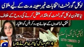 Punjab Local Government Elections Postponed - 4 important issues? Reema Omer Explained