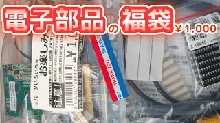 【あけおめ】秋月電子通商お楽しみ袋開封2025【ことよろ】