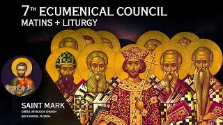 2025-10-12 Greek Orthodox Matins & Saint John Chrysostom Divine Liturgy: 7th Ecumenical Council