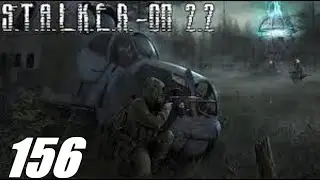 #156.Прохождение.S.T.A.L.K.E.R.Народная Cолянка+ОП 2.2.Приказано уничтожить или рейд в сторону ЧАЭС.