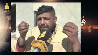 مواطن نازح في سامراء: صارلي اسبوع ماسابح من البرد وعايشين على الناس الخيرة يدزولنا نفط