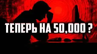 😰 БИТКОИН...ТЕПЕРЬ НА 50,000? РЕАЛЬНО или НЕТ?