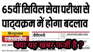 BPSC 65 NOTIFICATION| BPSC 65ADVERTISEMENT | BPSC 65| BPSC 65 SYLLABUS | BPSC ADVERTISEMENT