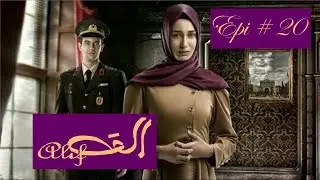 Alif Episode 20 in Urdu dubbed