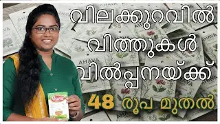 Seeds for sale starting from Rs. 48. Sale Video | Ahava Garden Adoor