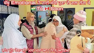 ॥Babbu ajj aa k Mummy huna de gal lag k EMOTIONAL😒 ho gyi॥